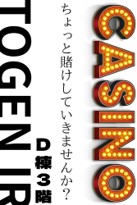 TOGEN IR